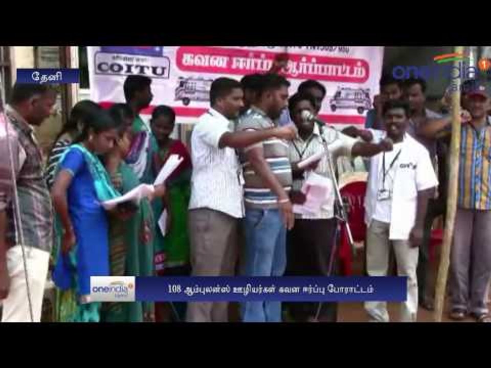 108 Ambulance service workers protest in Theni...
