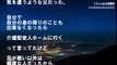 【DQN】父が危篤との知らせ…。病院に向かう途中、旦那が急にコンビニに車を入れ「お義父さんの金、おろせるだけおろせ！」