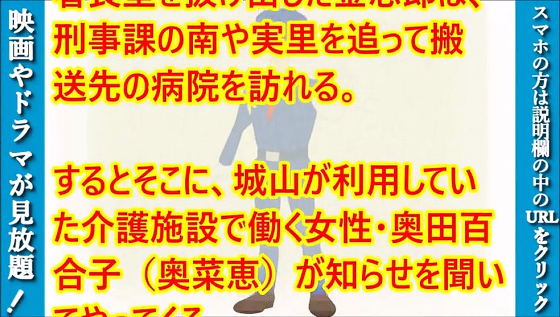キャリア 型破りの警察署長 動画第３話あらすじ Dailymotion Video