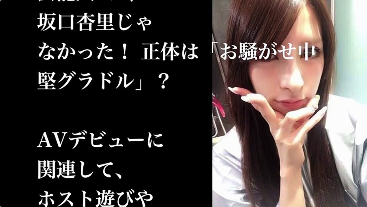 【衝撃】坂口杏里 フライデー 坂口杏里じゃなかった!_ 地方風俗嬢_芸能人S_の正体とは...!_【スキャンダランド】