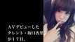 【衝撃】坂口杏里 激やせ ツイッターに全裸写真を投稿し ツイッターから警告!! 納得いかない坂口杏里は...【スキャンダランド】