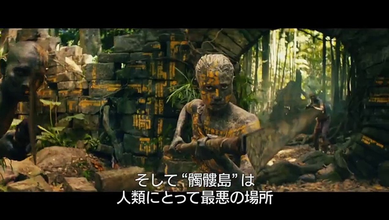 映画『キングコング：髑髏島の巨神』トムヒからのメッセージ＆予告編