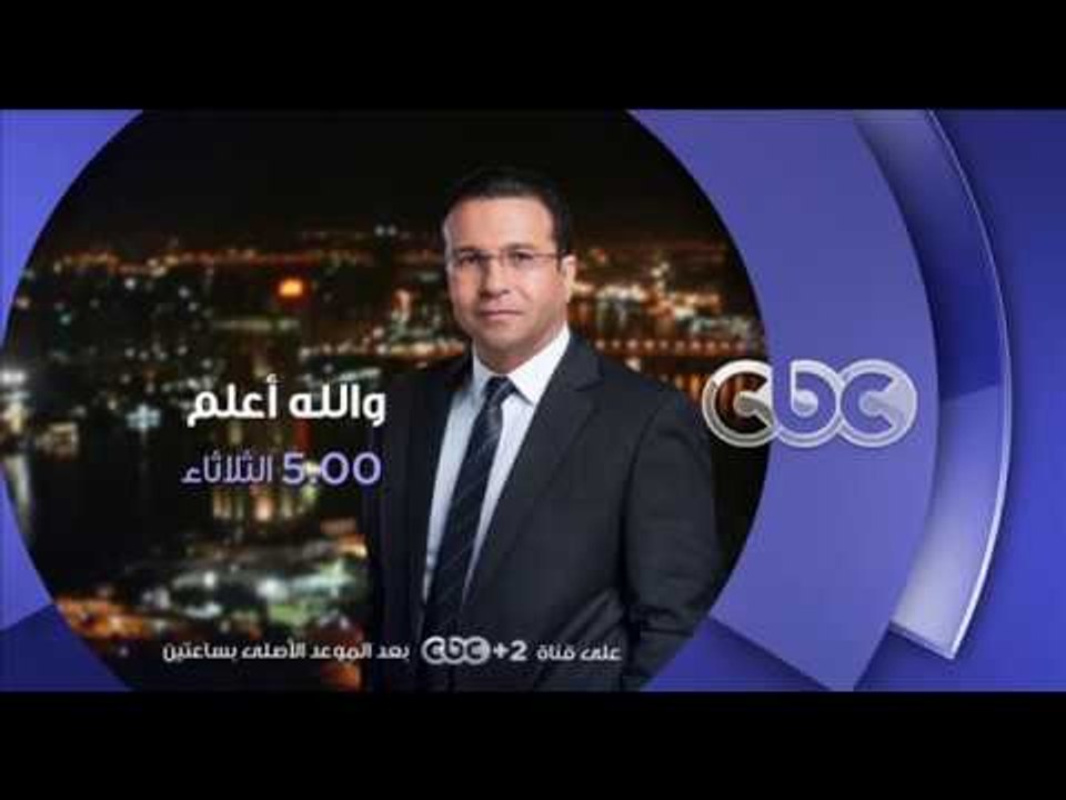 انتظرونا…الثلاثاء في تمام 5 مساءً في والله اعلم...