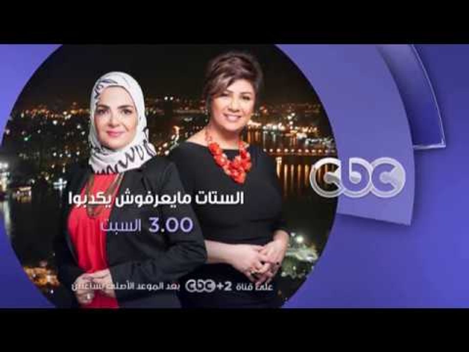انتظرونا...السبت في تمام الـ 3 مساءً ولقاء خاص مع الفنان "لطفي لبيب" على سي بي سي