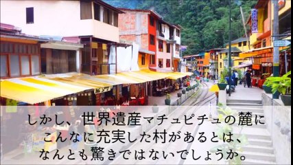 海外の山奥…標高2,430mに存在する日本そっくりの村！外国人『こんな秘境でも親日国なの！？』【海外が感動する日本の力】