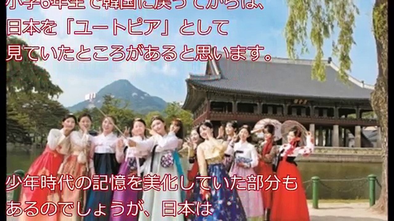 日本で育った韓国人「日本が韓国を嫌うのは同感！韓国人の反日は同意できない！」自分たちが全て正しいと思わないで！