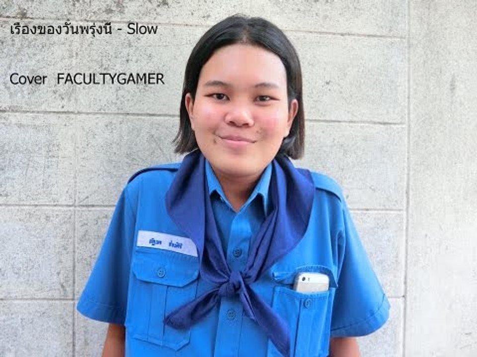 เรื่องของวันพรุ่งนี้ - ต๋อง วัฒนา  | [ FacultyGamer Cover ]
