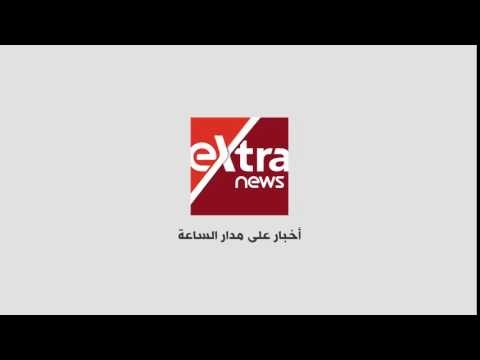 أكسترا نيوز ... أخبار على مدار الساعة