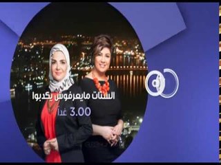 انتظرونا...غداً في تمام الـ 3 مساءً "هل توافقين على تغيير مظهرك بناء على طلب زوجك" على سي بي سي