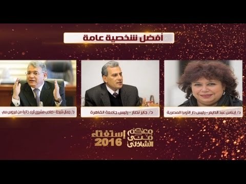 استفتاء معكم منى الشاذلي في 2016 “ من افضل شخصية عامة” و “افضل فيلم” فكر واختار