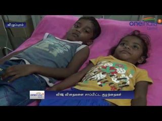 Villupuram children ate poisonous seeds mistakenly