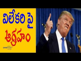 Trump Shuts Down CNN Reporter, Calls Network ‘Fake News’ విలేకరిపై విరుచుకుపడ్డ ...- Oneindia