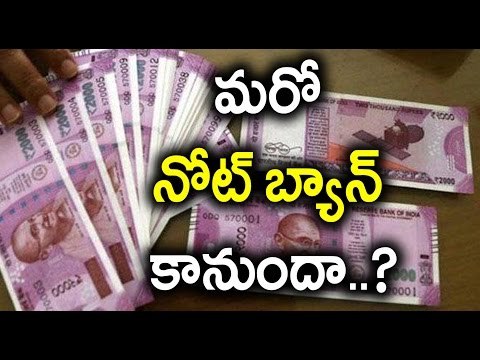 Cruel Plan Of Banks - Note Ban Again : Plans to Stop Rs 2,000 Note - Oneindia Telugu