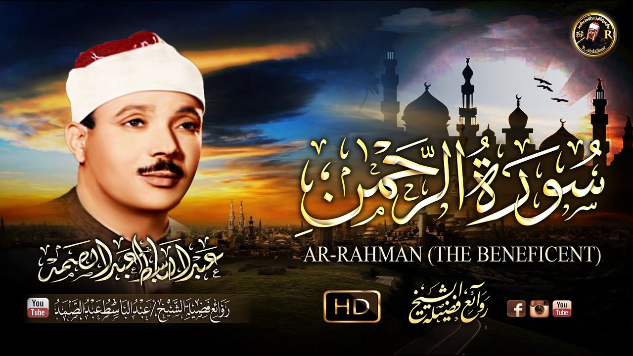 Surah AR-RAHMAN - Qari Abdul Basit Abdul Samad