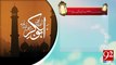 Hazrat Abu Bakar Siddique Razi Allah Talla Anho -23-03-2017- 92NewsHDPlus