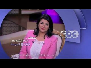 انتظرونا...الجمعة في تمام الـ 8 مساءً ولقاء خاص مع الفنان "سليمان عيد" على سي بي سي