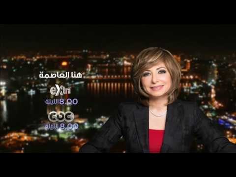 انتظرونا...اليوم في تمام 8 مساءً وحلقة استثنائية مع لميس الحديدي حول تعويم الجنيه على سي بي سي