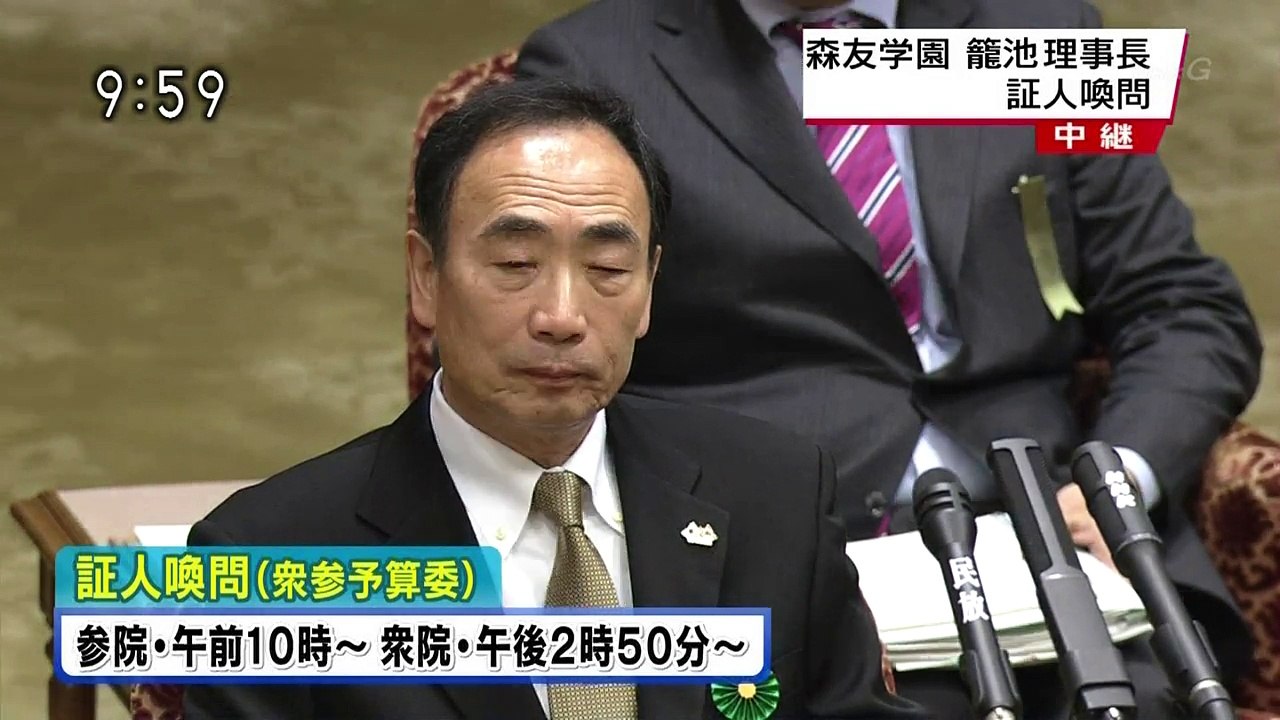 20170323　森友学園問題・参院予算委証人喚問 [1]