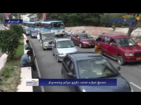 Tirupati brahmotsavam: 270 special buses announced - Oneindia Tamil