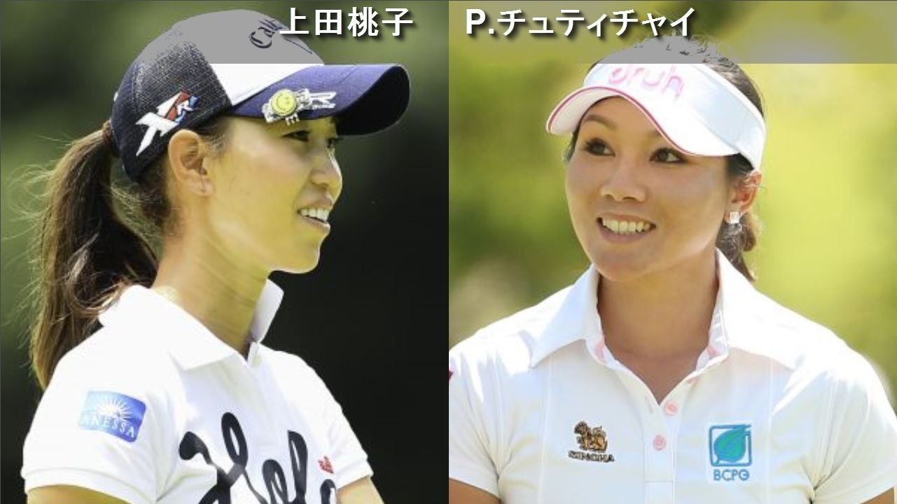 【上田桃子 vs  P.チュティチャイ】 Momoko Ueda |  P. Chutichai プレイオフ対決