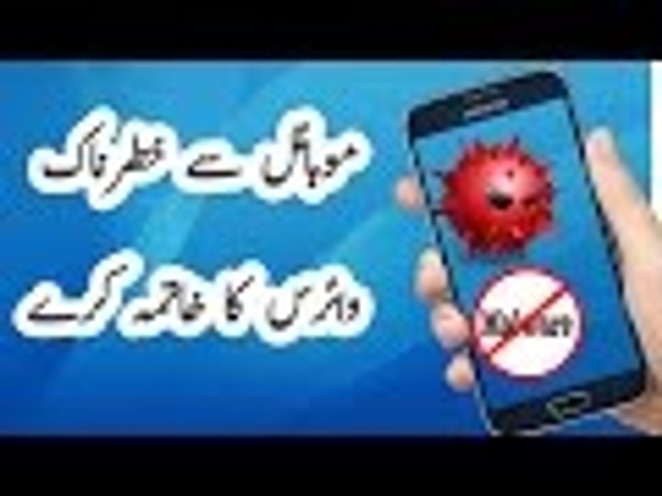 HOW TO DELETE MALWARE  VIRUS  100 % working app for android urdu  Hindi