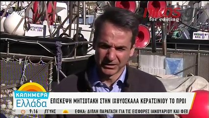 Μητσοτάκης: Απαρχαιωμένο το θεσμικό πλαίσιο για την αλιεία