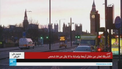 قتلى وجرحى في هجوم على البرلمان البريطاني