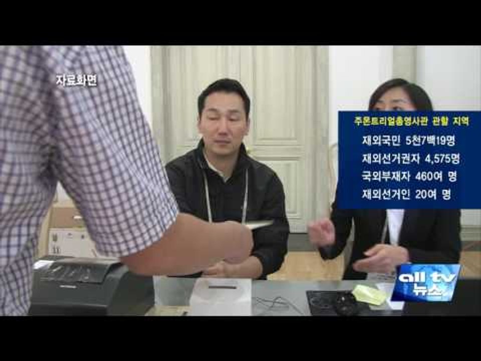 재외선거 밴쿠버 3,605명,토론토 2,903명 ALLTV NEWS EAST 22MAR17