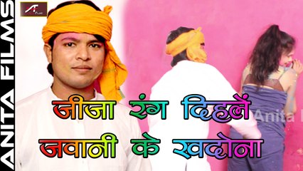 New Bhojpuri Song 2017 | जीजा रंग देहले जवानी के खादोना - FULL Video Song | Sawan Kumar | Prakash Premi | Hot Holi Song 2017 ((HD))
