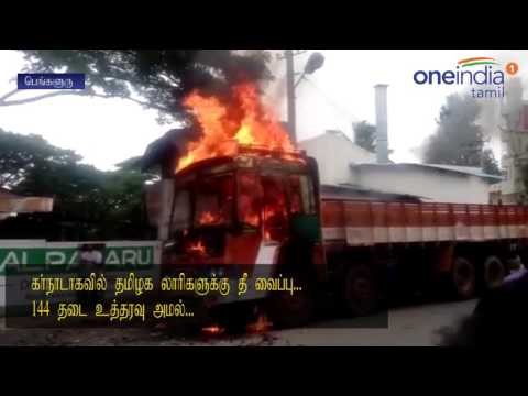 Cauvery Water Dispute: Section 144 Imposed Across Bengaluru | தமிழர் வாகனங்கள் சூறை