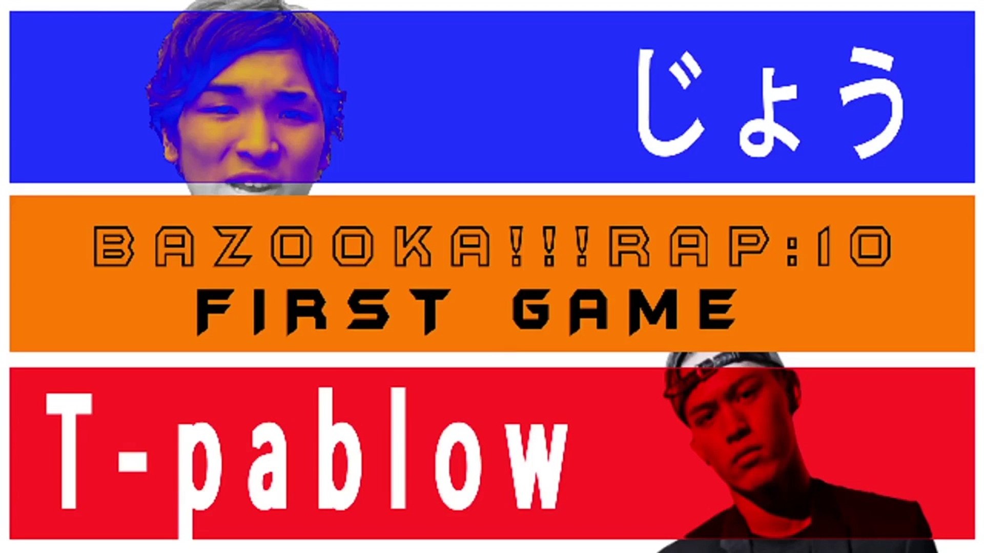 字幕付き 第１０回高校生ラップ選手権決勝 じょう Vs T Pablow Video Dailymotion