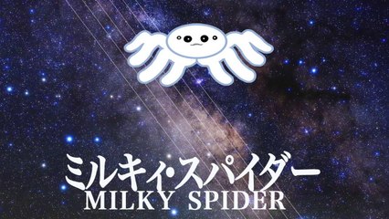 『ミルキィ・スパイダー』れもんぐみオリジナル曲第一弾