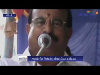 Minister Karuppannan Controversy Speech | அமைச்சரின் சர்ச்சை பேச்சு | கே.சி. கருப்பண்ணன்