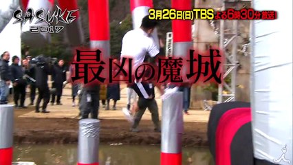 SASUKE20周年!  限界を超えた最凶の魔城が荒れ狂う!! 3-26(日)『SASUKE2017』【TBS】