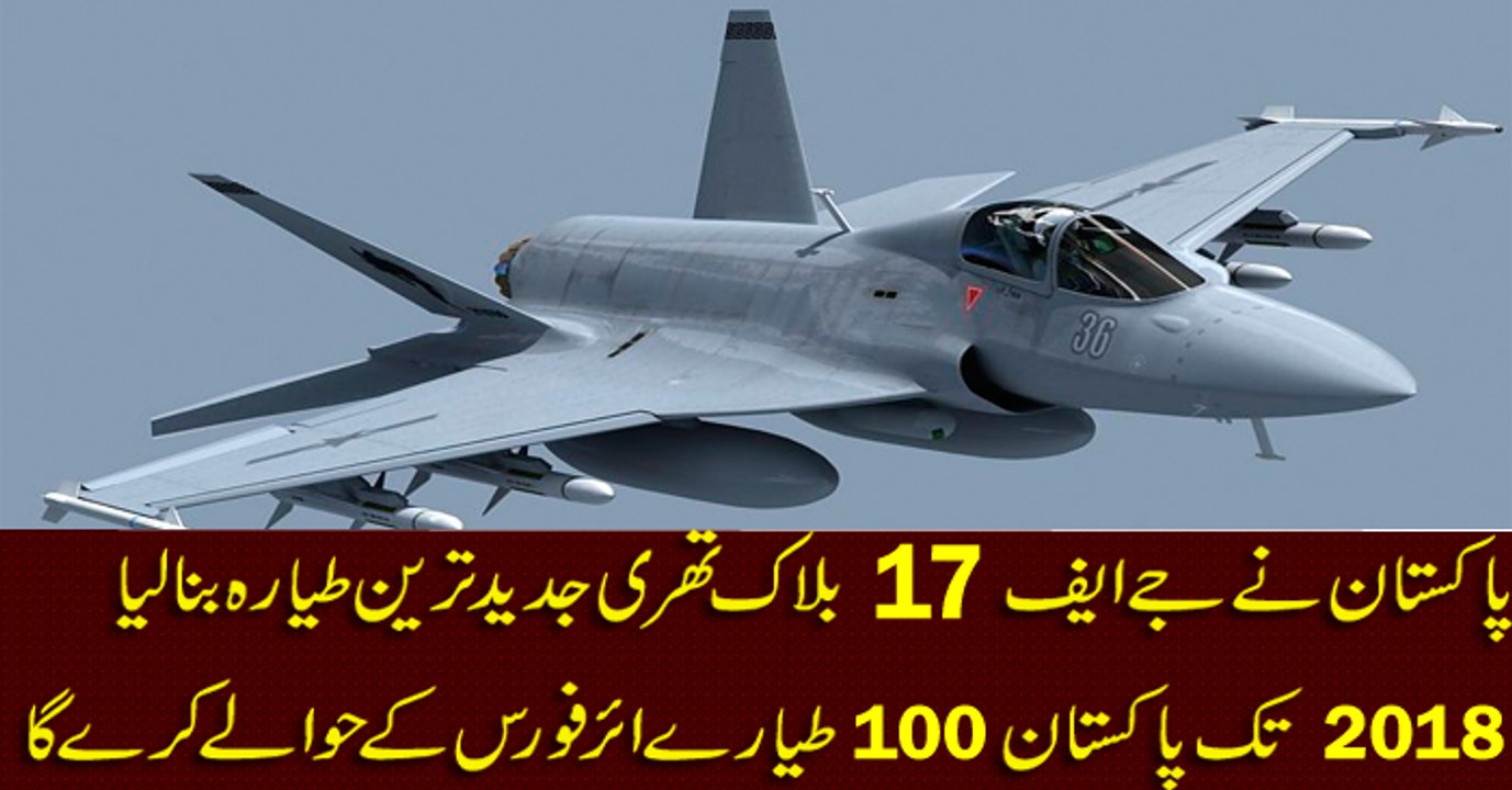 JF 17 Thunder  JF-17 Block 3 Most Updated and confirmed specification of 2017