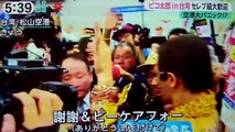 ピコ太郎in台湾　セレブ級大歓迎、空港が大パニック！