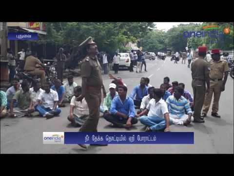 புதுவை: தண்ணீர் தொட்டியில் ஏறி தற்கொலை மிரட்டல் விடுத்த பணி நீக்க ஊழியர்கள்- வீடியோ