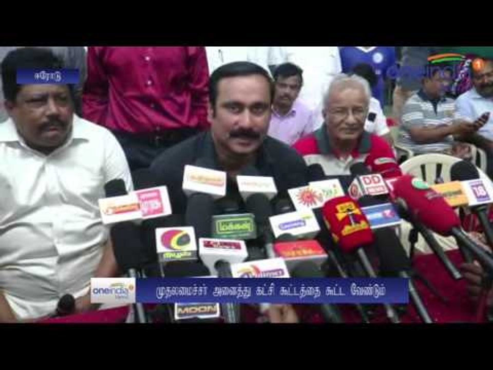 காவிரி பிரச்சினை... அனைத்துக் கட்சிக் கூட்டத்தை ஜெ. உடனடியாகக் கூட்ட வேண்டும்: அன்புமணி- வீடியோ