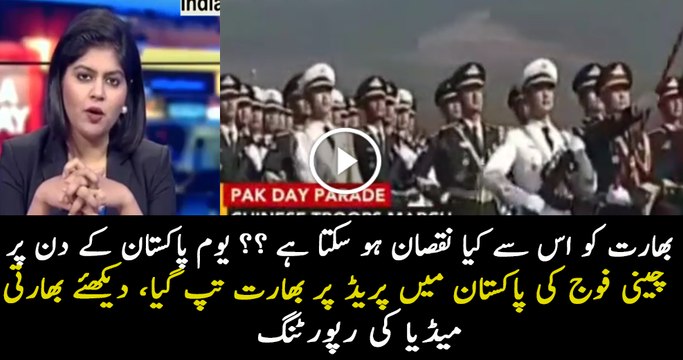Indian Media Report Over Chinese Troops March In Pakistan Day Parade