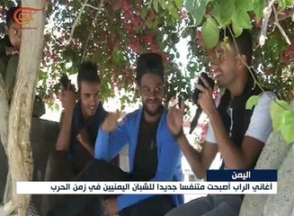 أغاني الراب ... فن جديد في اليمن