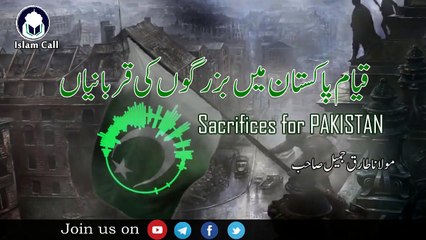 Pakistan Day - Maulana Tariq Jameel speaking about Sacrifices of Lives - Buzurgon Ki Qurbaniyan