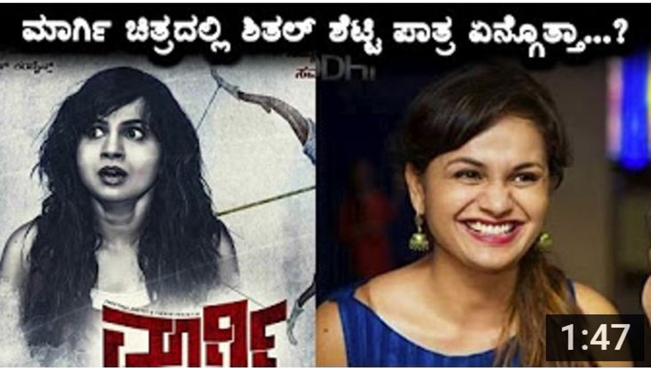 Sheetal shetty character reveled in Maargi Kannada movie - Sheetal shetty - Top Kannada TV - YouTube