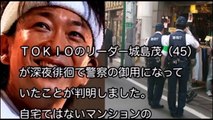 【悲報】TOKIOのリーダー：城島茂（45）緊急逮捕・・・！！？？ 【驚愕】えっ？？まさかリーダーが？