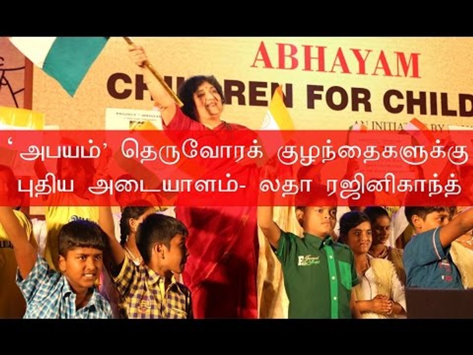 Latha Rajinikanth| “அபயம்”... தெருவோரக் குழந்தை...
