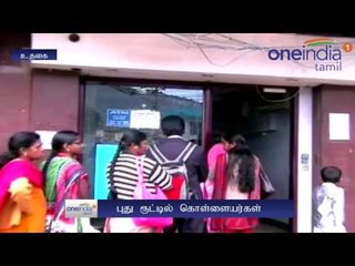 நீலகிரி, குன்னூரில் ஏடிஎம்மில் நூதன முறையில் ரூ.35 லட்சம் கொள்ளை: வீடியோ