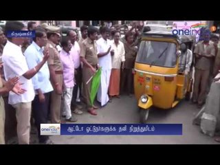 ஆட்டோக்களால் டிராபிக் ஜாம்... தனி ஸ்டாண்ட் அமைத்துக் கொடுத்த போலீஸ்- வீடியோ