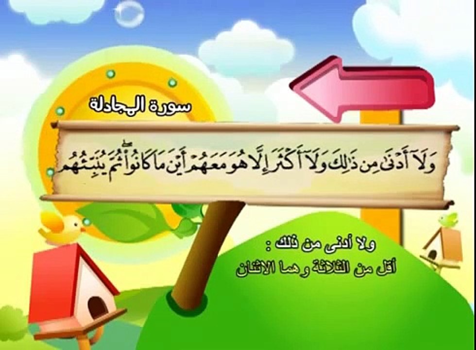 سورة المجادلة - المصحف المعلم محمد المنشاوي