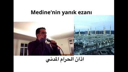 Metin Demirtas. Azan Masjid Nabawi. Adhan Madinah Munawwarah. Medine ezani izle. Medine ezani indir. Medine ezani dinle. Azan Madinah Munawwarah. Azan Masjid Nabawi. Sheikh Essam Bukhari. Medine müezzini Esam Buhari. Azan Madinah Abdelaziz Bukhari. Azan