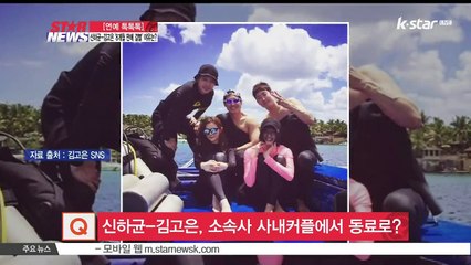 [연예 톡톡톡]신하균-김고은, 17살차  커플에서 사내동료로.. 만남에서 결별까지