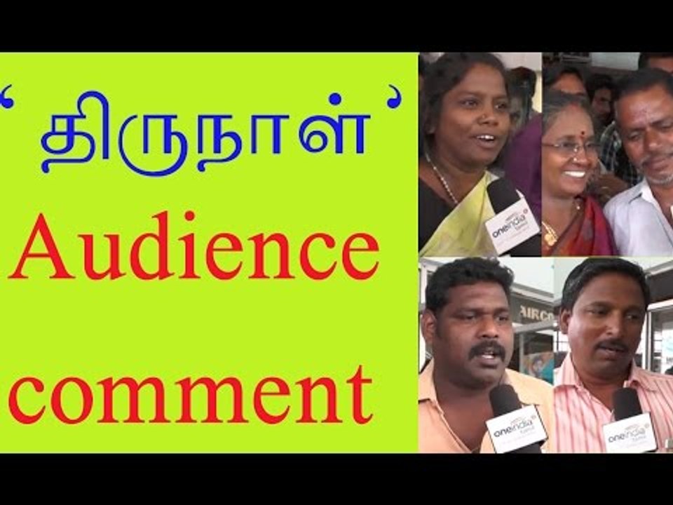 Thirunaal Public Review | Jeeva | Nayanthara | Kollywood news | திருநாள் - Oneindia Tamil